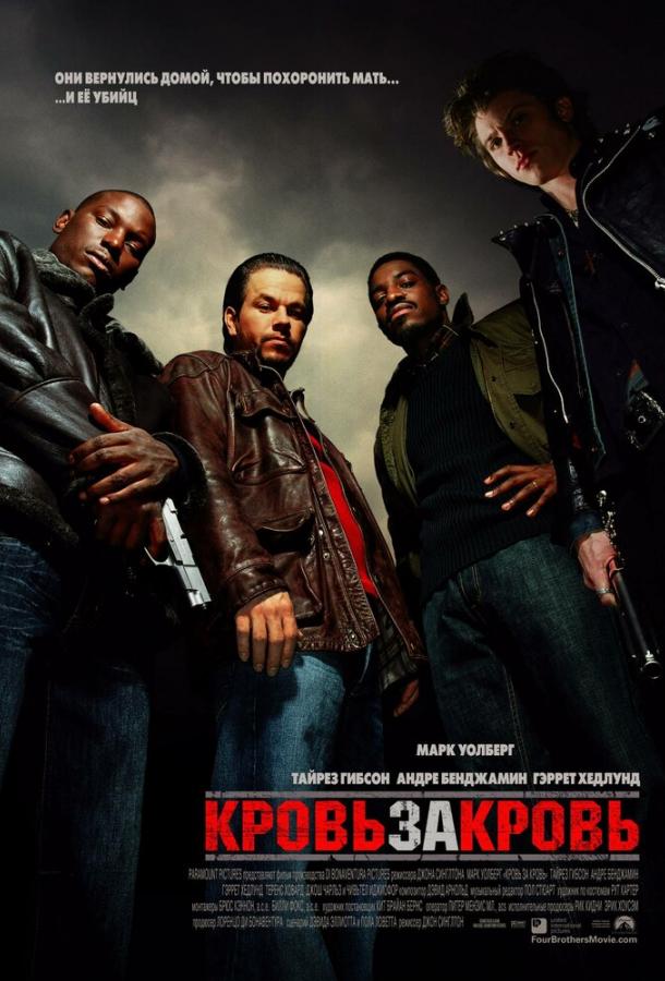 Фильм Кровь за кровь 2005 смотреть онлайн с Гарретом Хедлундом и Тайризом Гибсоном